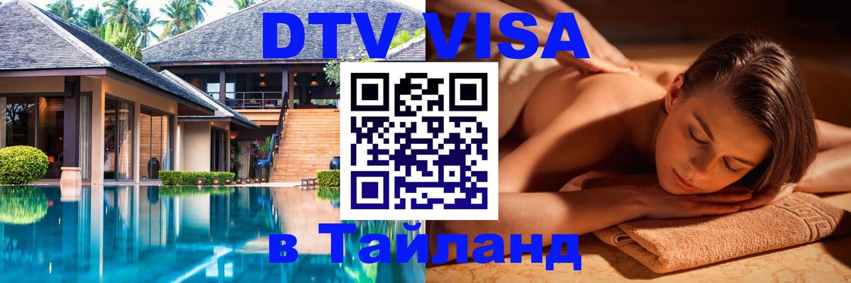DTV Visa Thailand — прайс и условия, виза без дополнительных документов - Краби  03.10.2025 